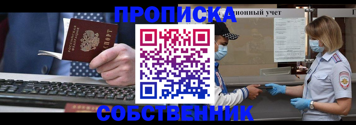 временная регистрация недорого в Гремячинске