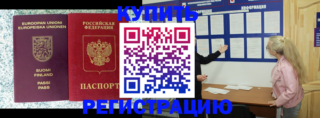 прописка для кредита в Гремячинске