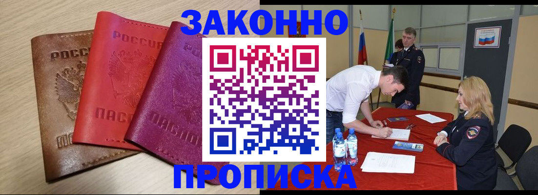 прописка 2025 в Гремячинске