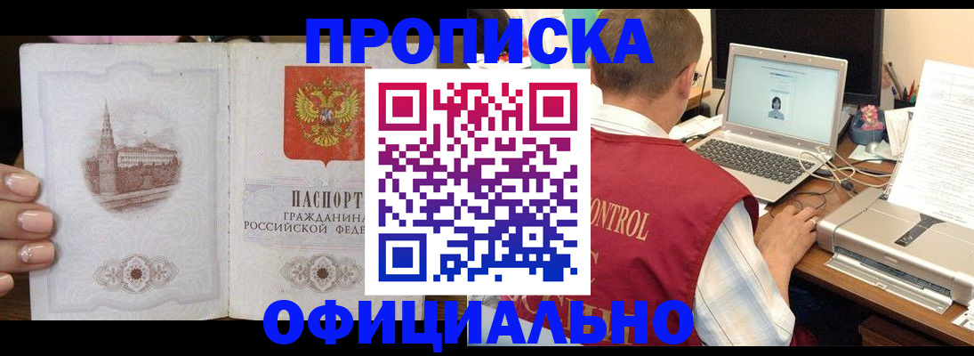 прописка для школы в Гремячинске