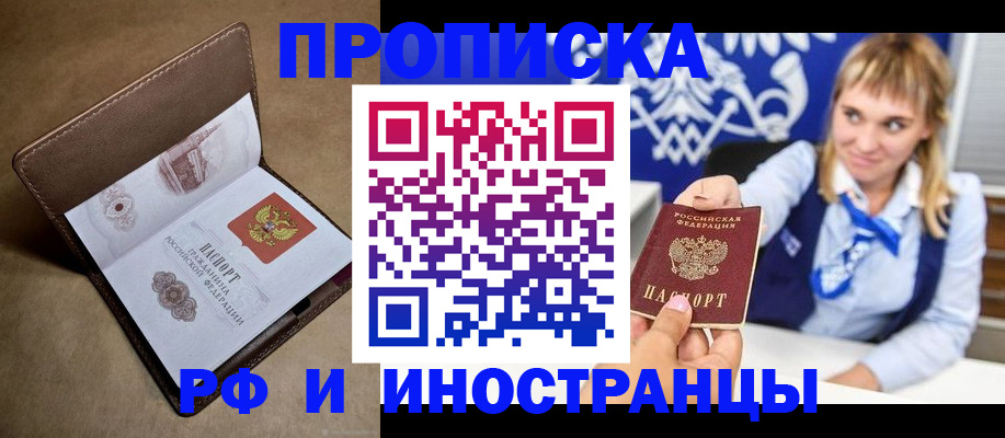 прописка в Гремячинске