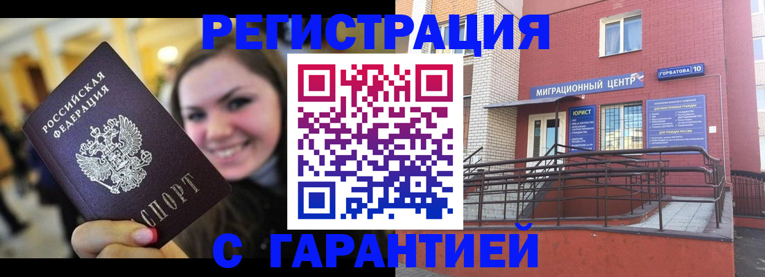 временная регистрация в Гремячинске